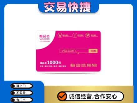 海陵区购物卡回收唯品会卡.jpg