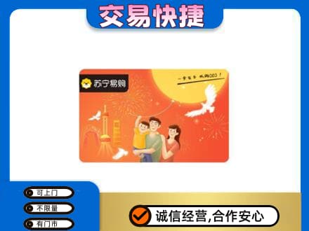 海陵区购物卡回收苏宁易购卡.jpg