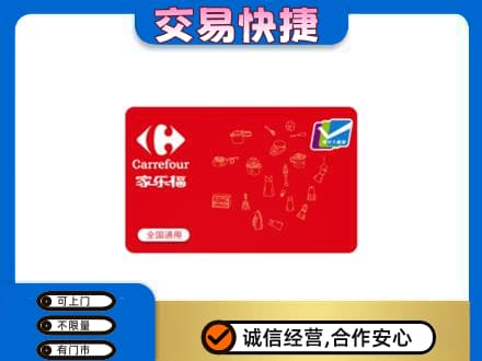 海陵区回收家乐福卡