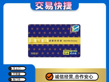 海陵区购物卡回收麦德龙卡.jpg