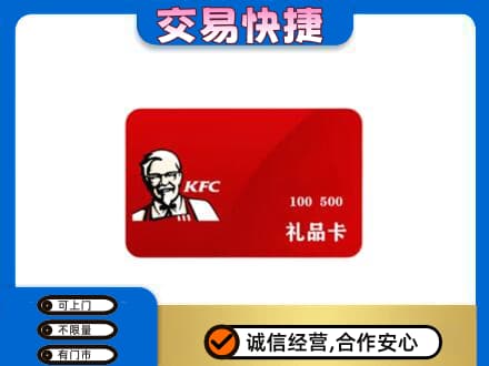 海陵区购物卡回收肯德基卡.jpg