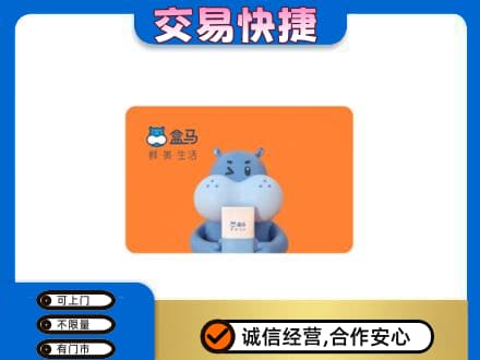 海陵区购物卡回收盒马生鲜卡.jpg