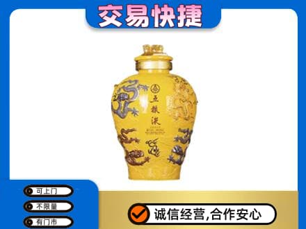 海陵区名酒回收五粮液九龙坛.jpg