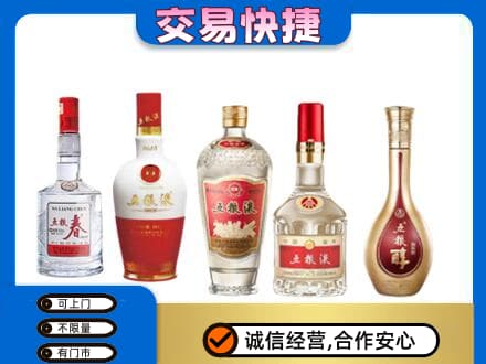 海陵区回收五粮液