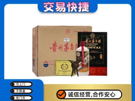 海陵区回收珍品茅台酒